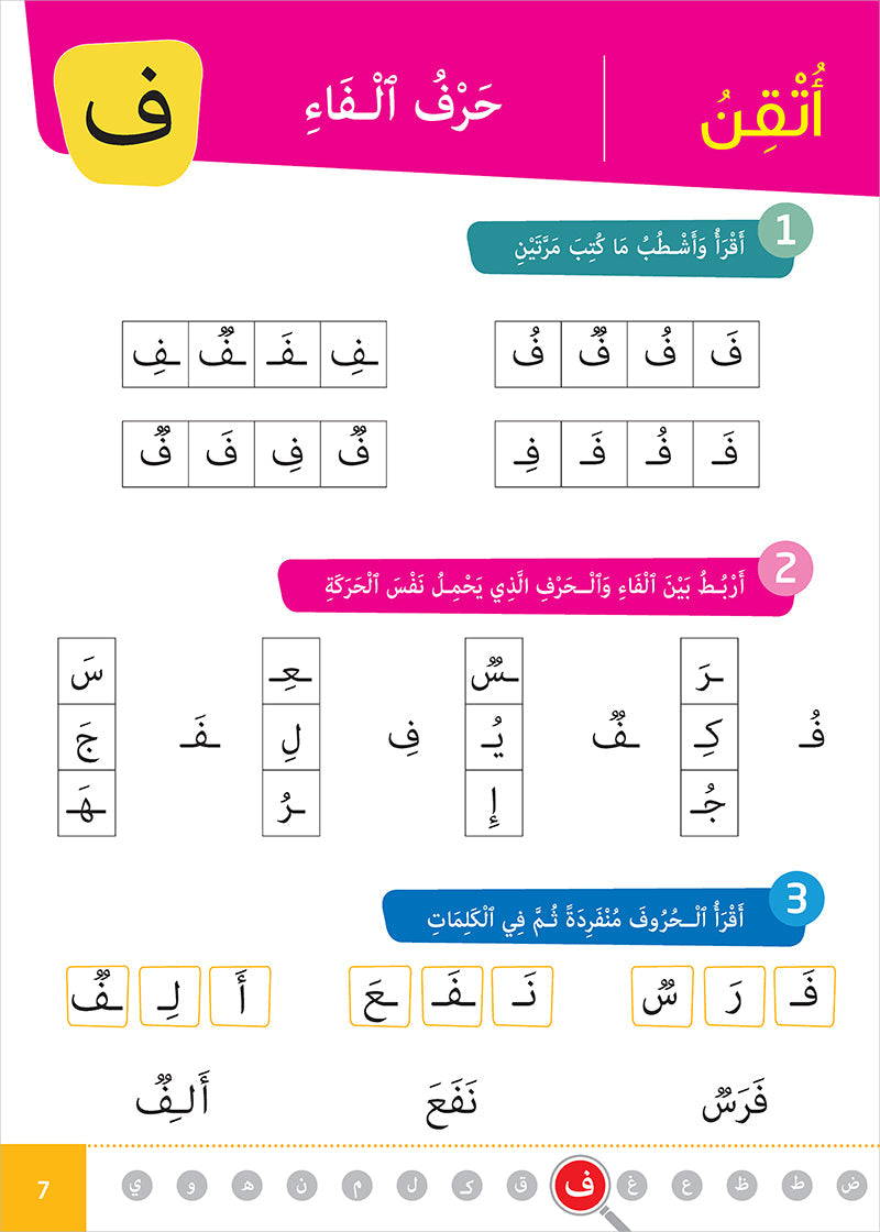 Easy Arabic - I Learn and Master: KG Level, Part 2 مجموعة العربية الميسرة أتعلم و أتقن المستوى التحضيري