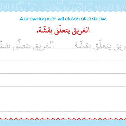 My Handwriting and I: Level 4 أنا وخطي