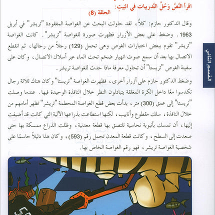 Arabic is the Language of Tomorrow for Non-Native Speakers: Workbook Level 6 العربية لغة الغد