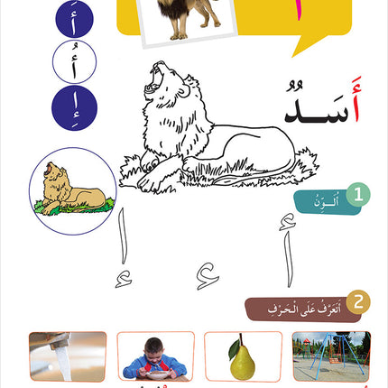 Easy Arabic Reading and Expression - Simplified: Level 1 العربية الميسرة: القراءة والتعبير دروس وتمارين
