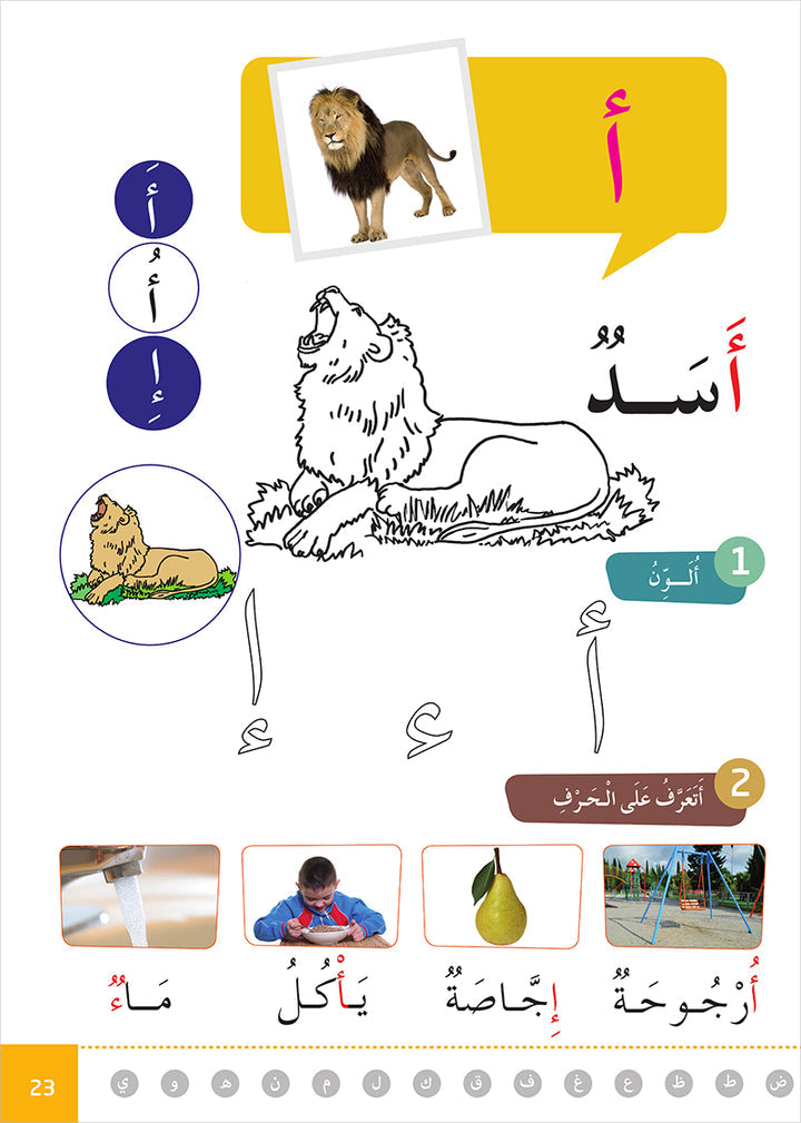 Easy Arabic Reading and Expression - Simplified: Level 1 العربية الميسرة: القراءة والتعبير دروس وتمارين