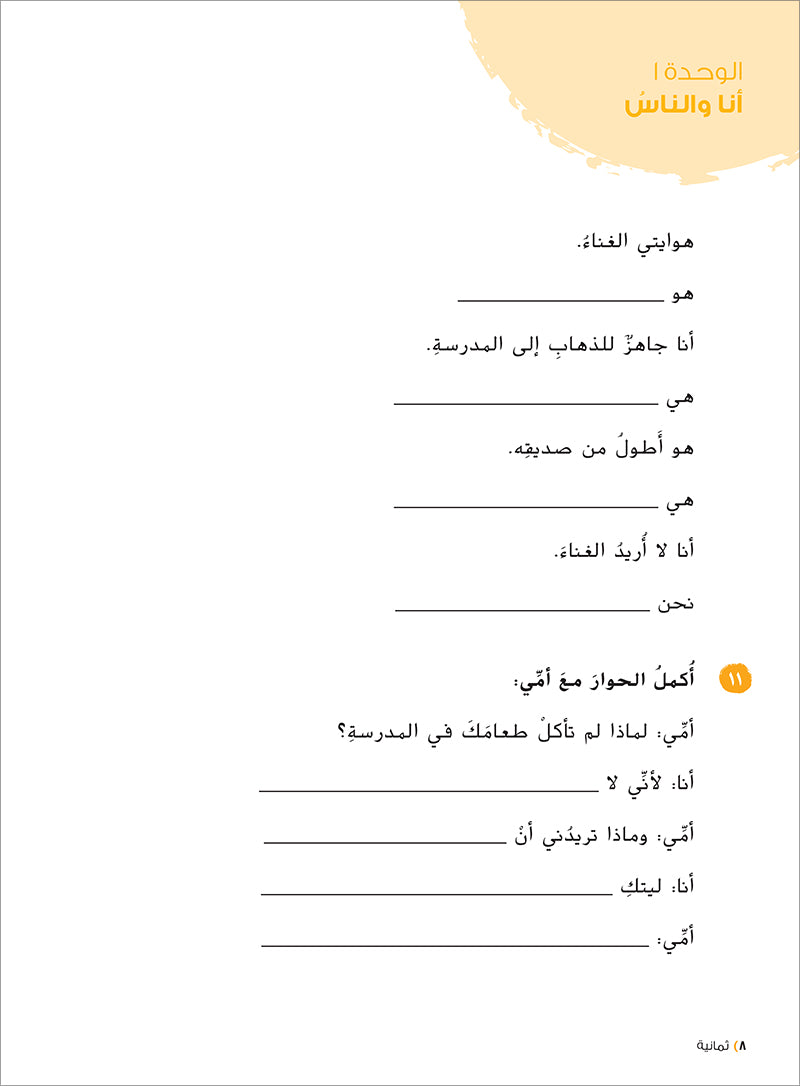 Ya Hala! My First Steps Workbook: Level 4 (Beginner Level) يا هلا! خطواتي الأولى (المرحلة الابتدائية)