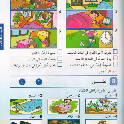 Arabic is the Language of Tomorrow for Non-Native Speakers: Textbook Level 2 العربية لغة الغد