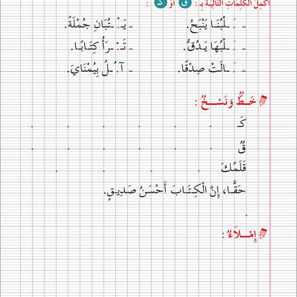 Contemporary Arabic - Reading and Exercises: Level 3 (B1, Intermediate) العربية المعاصرة - القراءة و التمارين