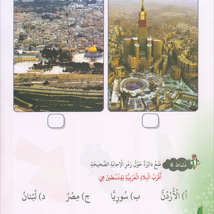 I Love Palestine Workbook: Level 1 أحب فلسطين كتاب التمارين والانشطة