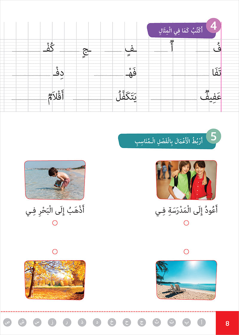 Easy Arabic - I Learn and Master: Level 1, Part 2 العربية الميسرة أتعلم و أتقن