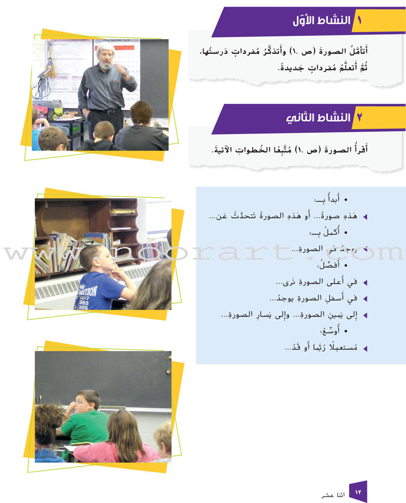 Ya Hala Arabic For Non Native Speaker Textbook and Workbook : Level 2, Part 1 ياهلا