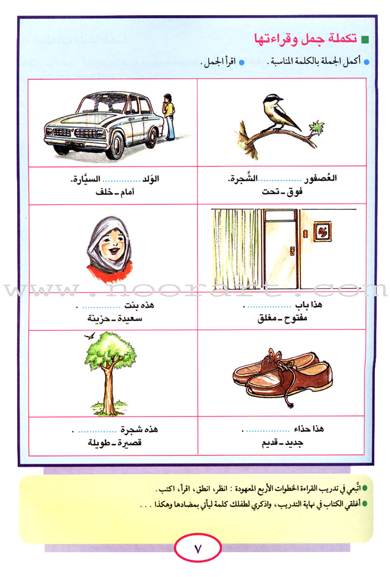 Teach Your Child Arabic - Reading and Writing: Part 5