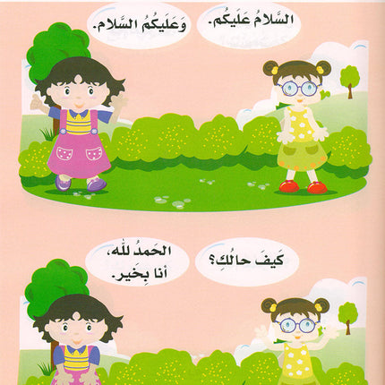 Arabic is the Language of Tomorrow for Non-Native Speakers: Textbook Pre-K ( 4 - 5 ) Years العربية لغة الغد