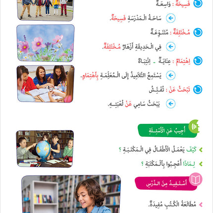 Easy Arabic - I Learn and Master: Level 3, Part 1 العربية الميسرة أتعلم و أتقن