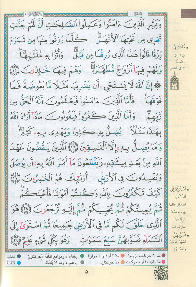 Tajweed Qur'an (Whole Qur'an, Size: 5.5"x8") مصحف التجويد