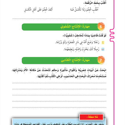 In the Arabic Language Garden Textbook: Level 7 في حديقة اللغة العربية كتاب الطالب