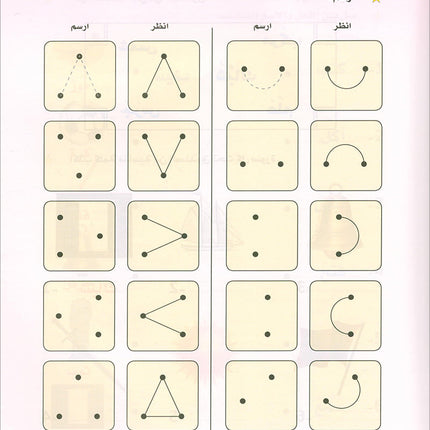 Arabic is the Language of Tomorrow for Children: KG 2 العربية لغة الغد - التمهيدي الثانية