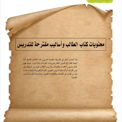 Noor Al-Arabiya Teacher Guide: Level 3 نور العربية