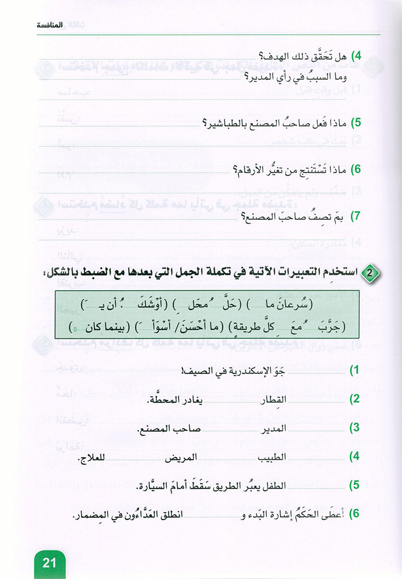 Arabic is the Language of Tomorrow: Reading Level 2 العربية لغة الغد : القراءة الجزء الثاني