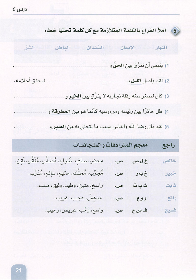 Arabic is the Language of Tomorrow - Vocabulary Development: Part 1 العربية لغة الغد : تنمية المفردات الجزء الأول