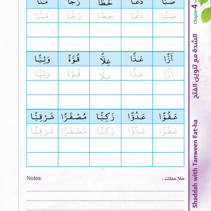 Bidaya Writing Activity تدريبات الكتابة