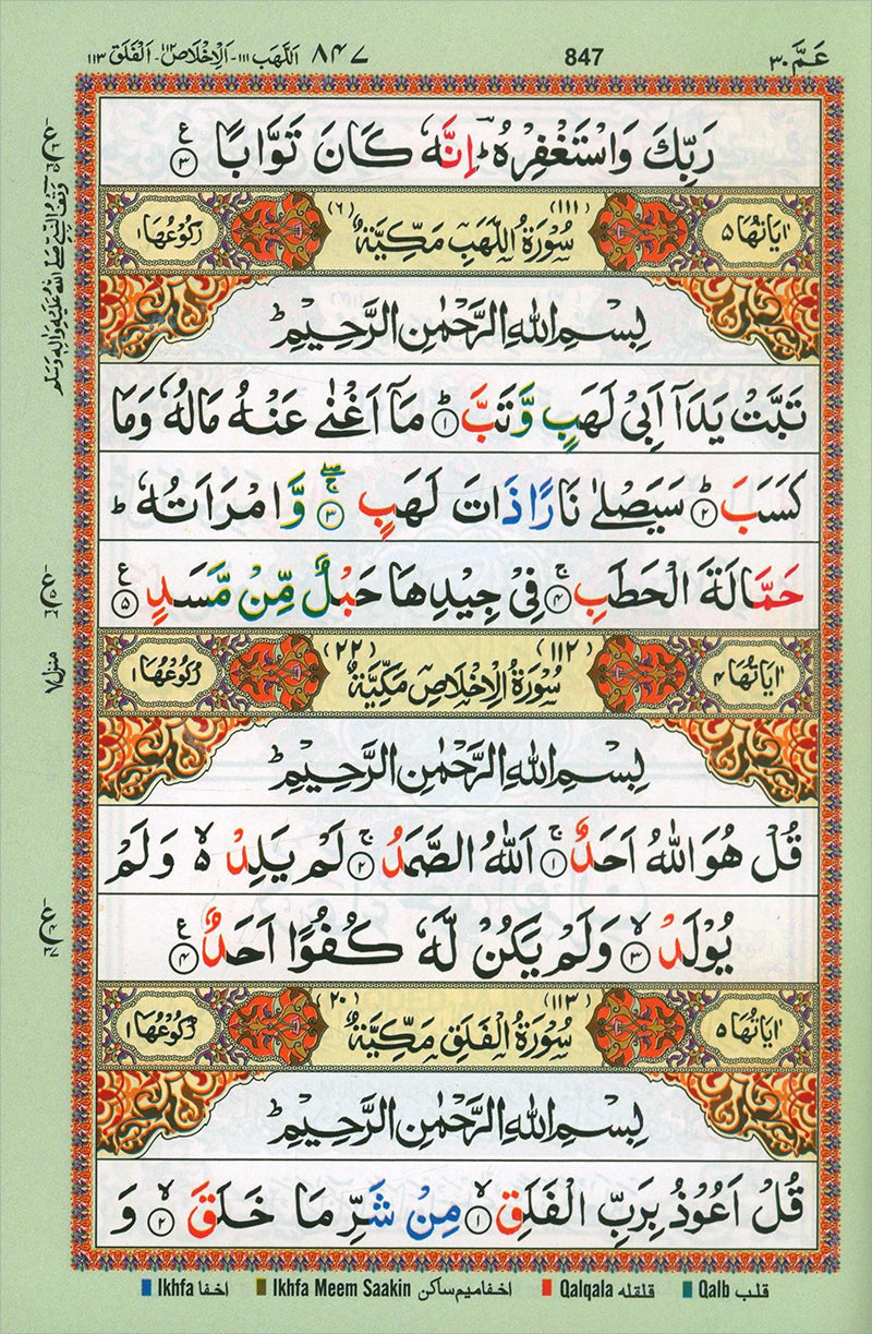 Holy Qur'an with Color Coded Tajweed Rules (Medium Size,13 Lines, without Box)