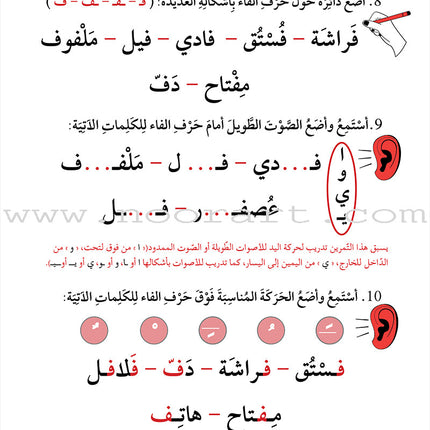 Support Dictation Skills : Level 2 (Intermediate) دعم مهارات الإملاء