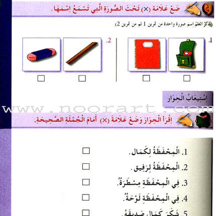 I Love The Arabic Language Workbook: Level 2