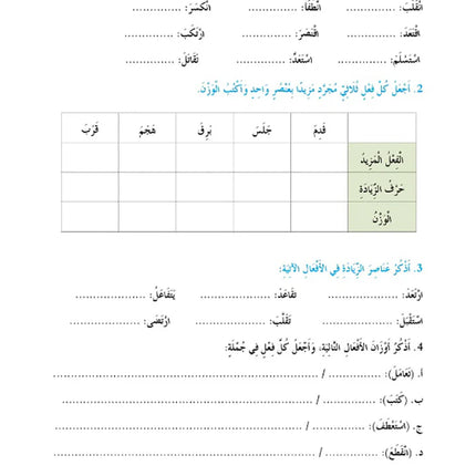 In The Arabic Language Garden Simplified Grammar: Level 8 في حديقة اللغة العربية كتاب التمارين