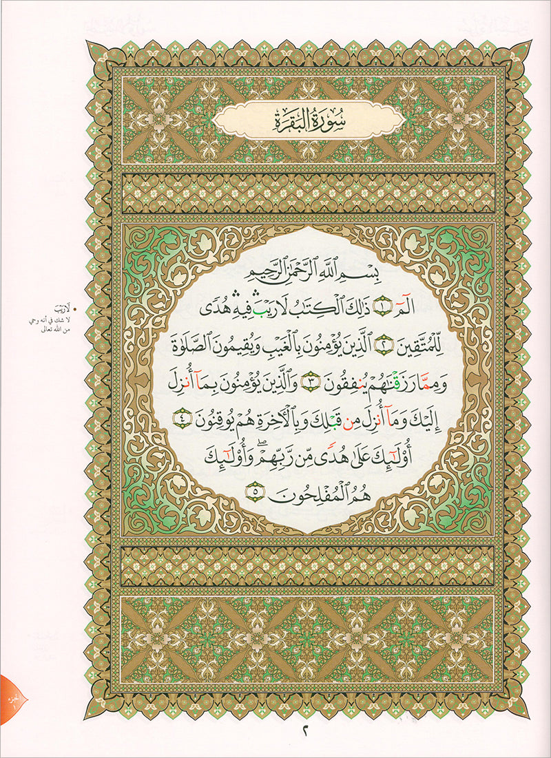 Al-Qaida Al-Nouraniyah and its Applications to Al-Zahraween (Al-Baqarah and Al-Imran) القاعدة النورانية وتطبيقاتها على الزهراوين (البقرة وآل عمران)