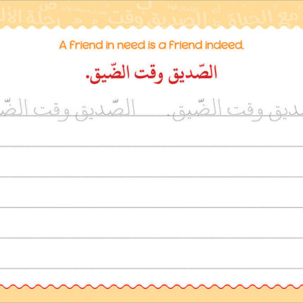 My Handwriting and I: Level 4 أنا وخطي