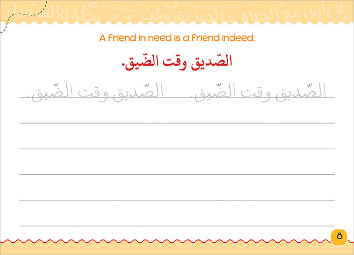 My Handwriting and I: Level 4 أنا وخطي