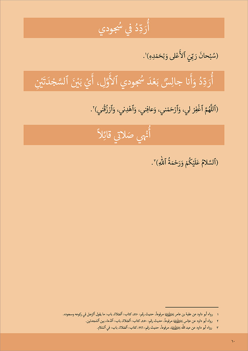 Kalimah Tayibah Mahfuzat Book الكلمة الطيبة كتاب المحفوظات