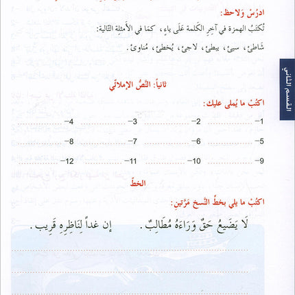 Arabic is the Language of Tomorrow for Non-Native Speakers: Workbook Level 6 العربية لغة الغد