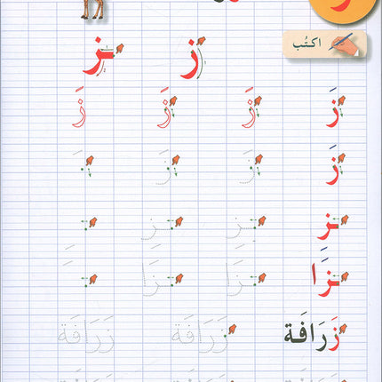 I Love The Arabic Language Handwriting: Level 1