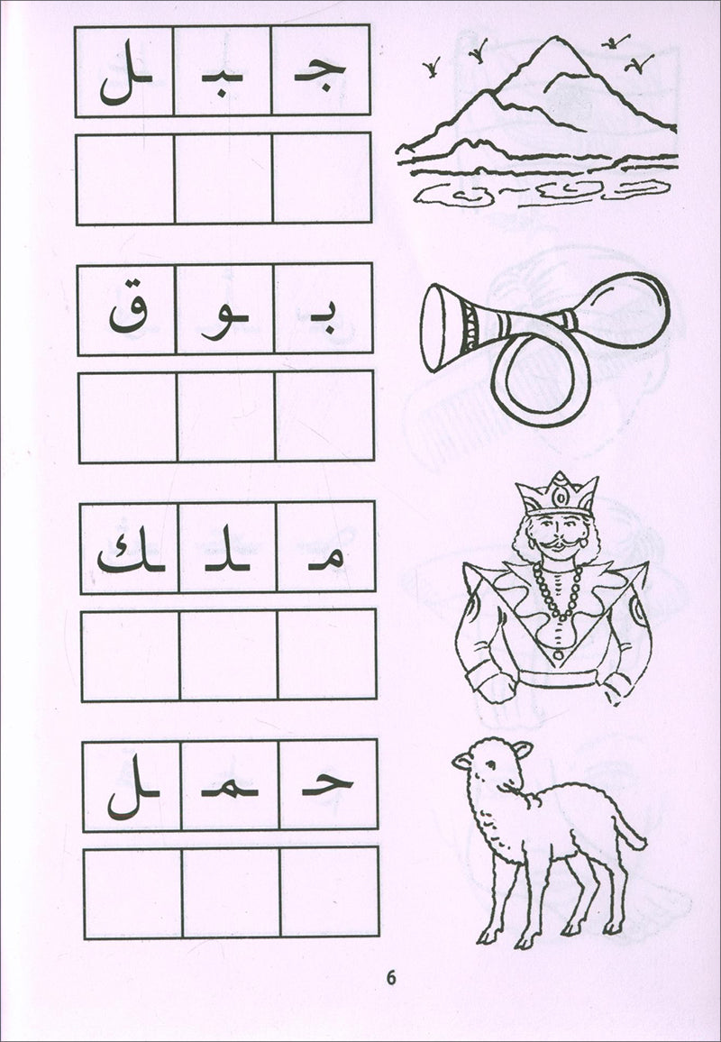 Learn To Spell Puzzle أتعلم  تهجئة وترابط الكلمات