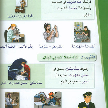 Arabic for Youth Textbook: Level 2 العربية للشباب كتاب التلميذ