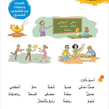 Ya Hala! My First Steps Textbook: Level 3 (Beginner Level) يا هلا! خطواتي الأولى (المرحلة الابتدائية)