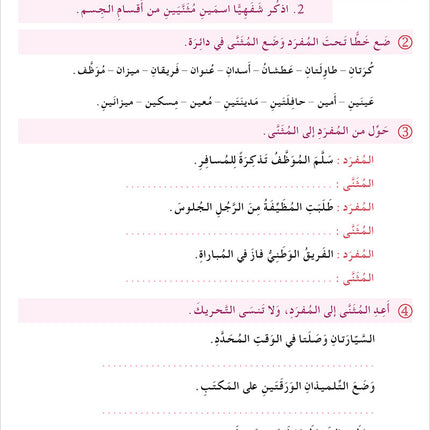 I Learn Arabic Simplified Curriculum Workbook: level 5 أتعلم العربية المنهج الميسر كتاب التمارين