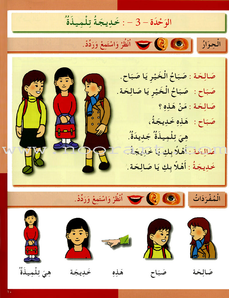 I Love The Arabic Language Textbook: Level 2