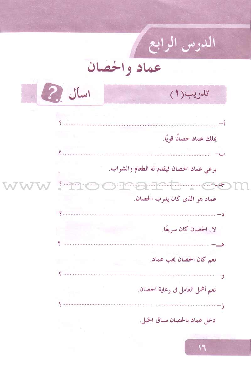 Arabic Language for Beginners Workbook: Level 12 اللغة العربية للناشئين