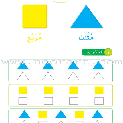 Sanabel Math: Level KG1 سنابل الرياضيات