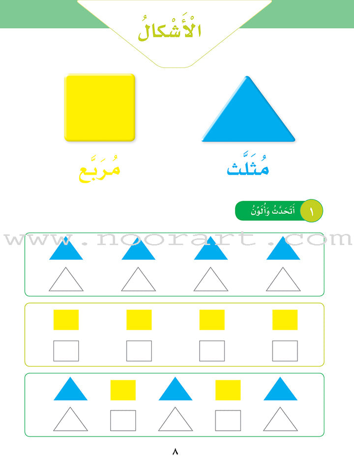 Sanabel Math : Level KG 1 سنابل الرياضيات