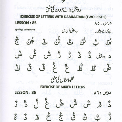 Qur'an Made Easy (Revised Edition) يسرنا القرآن