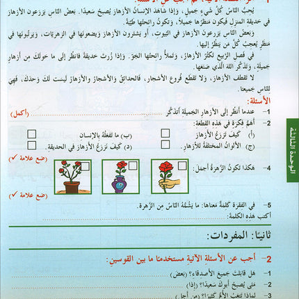 Arabic is the Language of Tomorrow for Non-Native Speakers: Textbook Level 3 العربية لغة الغد