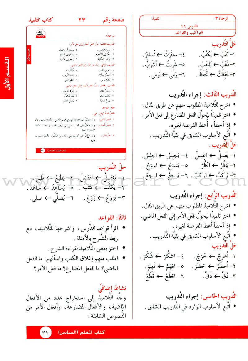 I Love Arabic Teacher Book: Level 6 (With Data CD)