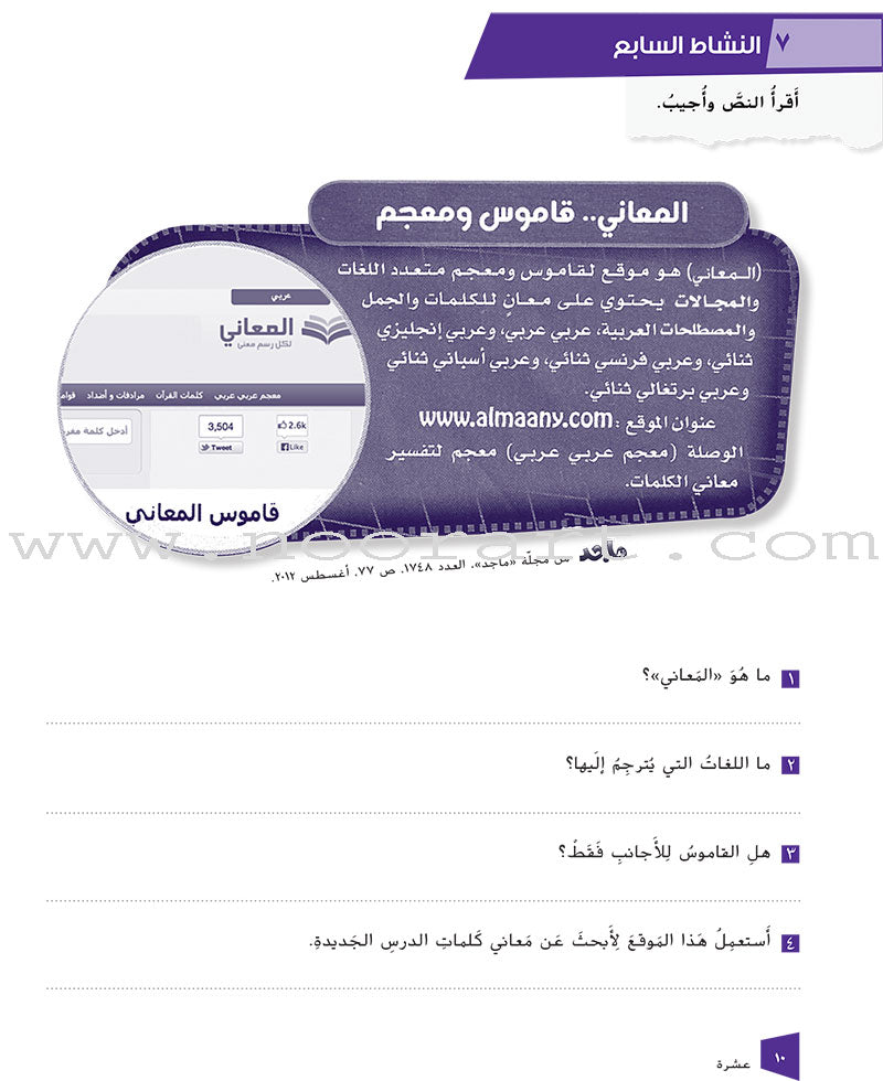 Ya Hala Arabic For Non Native Speaker Textbook and Workbook : Level 2, Part 1 ياهلا