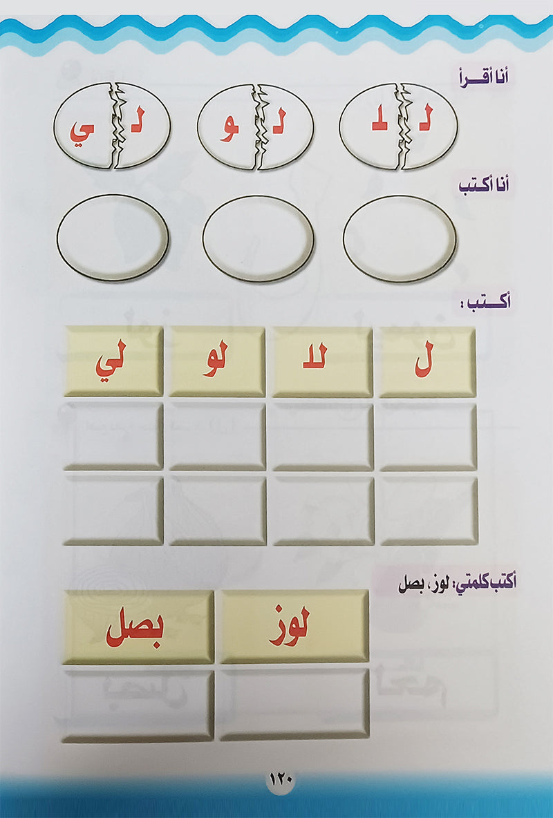 Learn the Arabic Language: Level 2