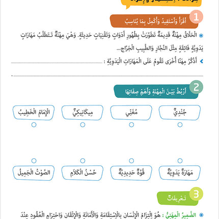 Easy Arabic - I Learn and Master: Level 4, Part 2 العربية الميسرة أتعلم و أتقن