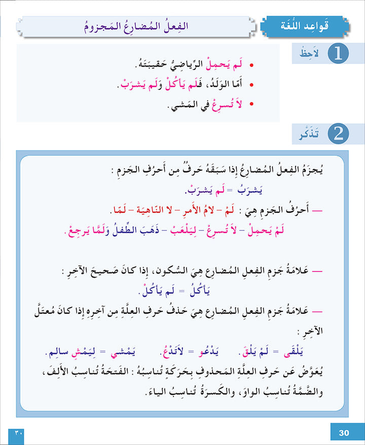 I Love and Learn the Arabic Language Workbook: Level 6