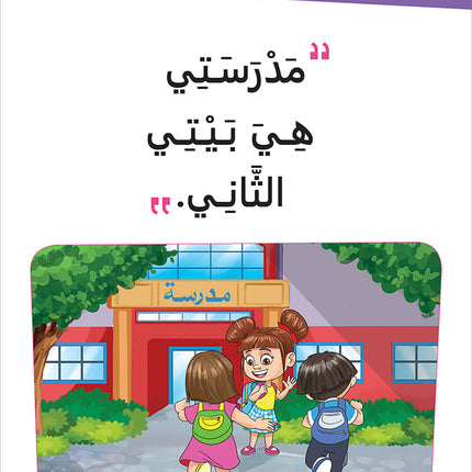 Al Amal Series - Access to the Huppe Learn Online Educational Platform: Level KG سلسلة الأمل: التعلم الرقمي التفاعلي