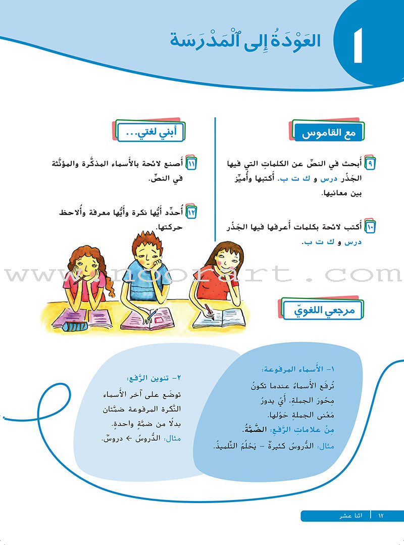 Ya Hala- Arabic For Non Native Speaker: Textbook and Workbook Level 1 part 2 يا هلا العربية لغير الناطقين بها-كتاب+دفتر التلميذ-أول ب