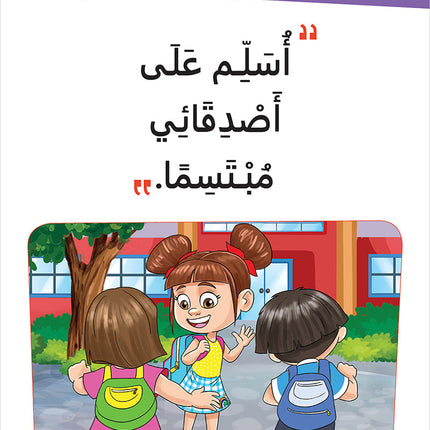 Al Amal Series - Access to the Huppe Learn Online Educational Platform: Level 1 سلسلة الأمل: التعلم الرقمي التفاعلي
