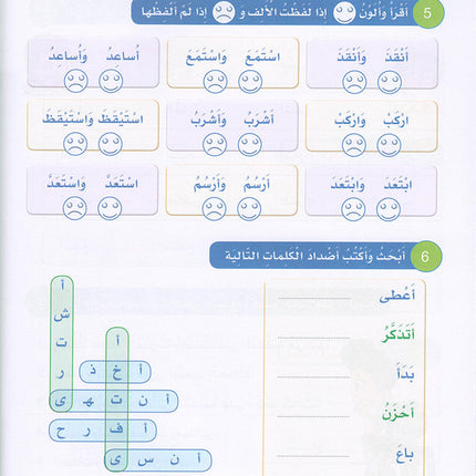 Arabic Sanabel Handwriting Skills Level 5 سنابل المهارات الكتابية المستوى الخامس